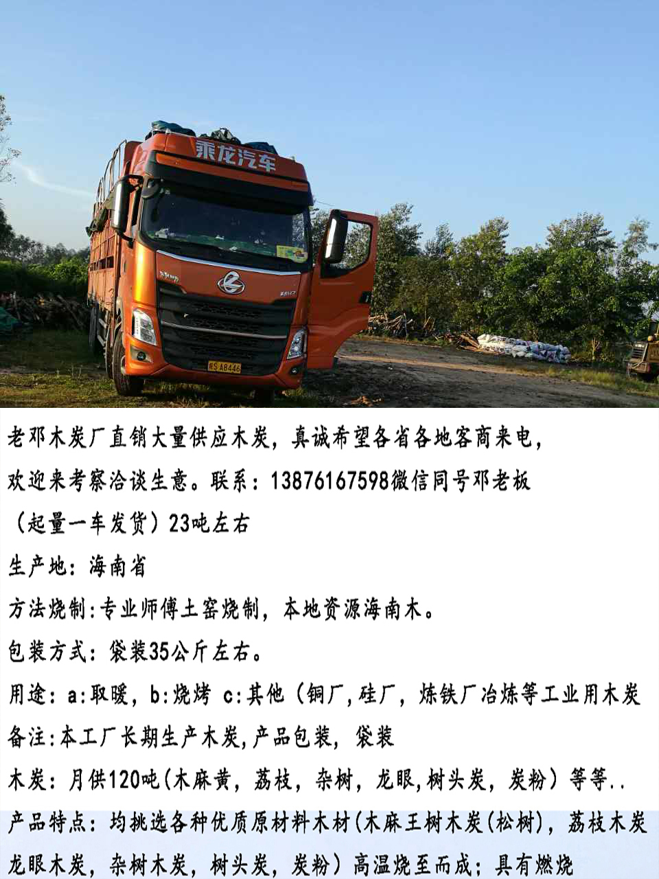 海南老邓木炭厂