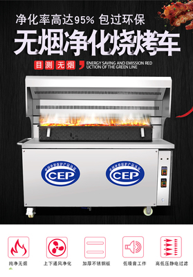 广州奇博士无烟烧烤车无烟净化烧烤设备木炭烧烤炉油烟净化器